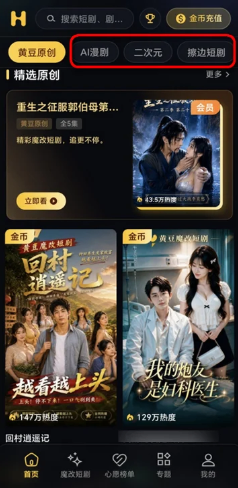 黄豆短剧 - 最新魔改AI短剧一网打尽 Hero图